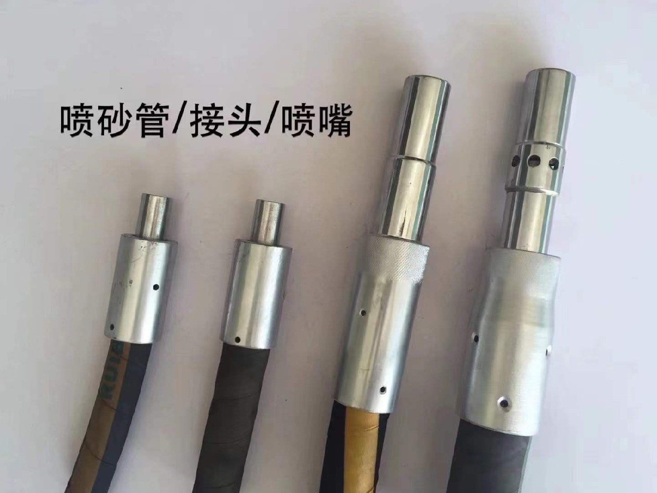 噴砂管、接頭、噴嘴